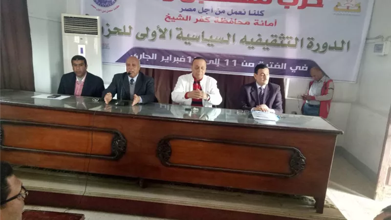 انطلاق الدورة التثقيفية السياسية الأولى لحزب مستقبل وطن بكفرالشيخ