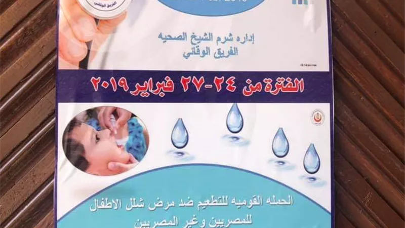 شرم الشيخ تستعد لتنفيذ الحملة القومية للتطعيم ضد مرض شلل الاطفال
