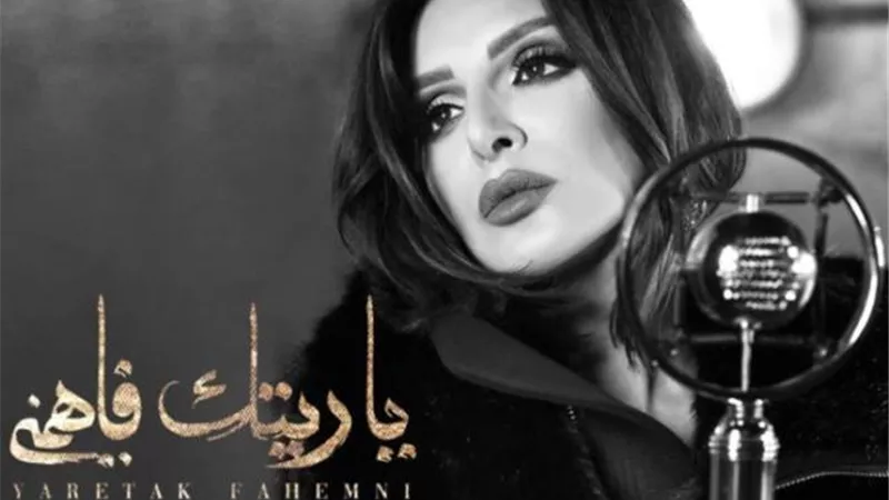 أنغام تبهر الوطن العربى بأغنيه ياريتك فاهمنى بمناسبه عيد الحب
