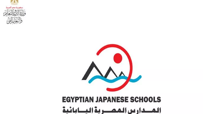 التعليم: مد فترة التقديم لوظائف المدارس المصرية اليابانية للعام الدراسي 2020/2021