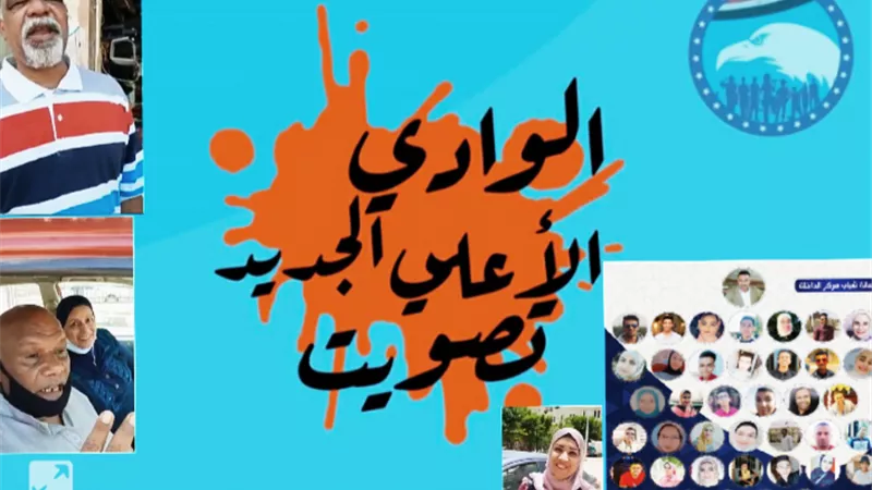 اهالى الوادى الجديد : مستعدون لتصدر المشهد دعما للاصلاح السياسى بانتخابات الشيوخ