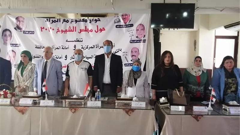 حوار مفتوح مع المرأة حول مجلس الشيوخ 2020 ندوة مستقبل وطن أسيوط