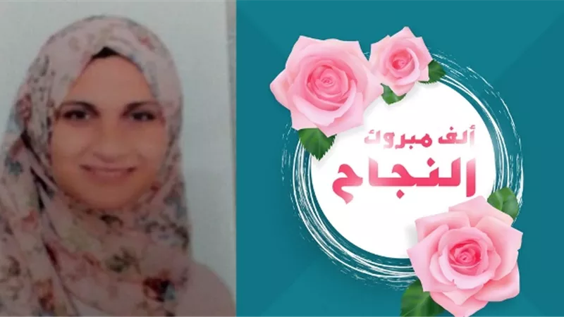 مبروك النجاح