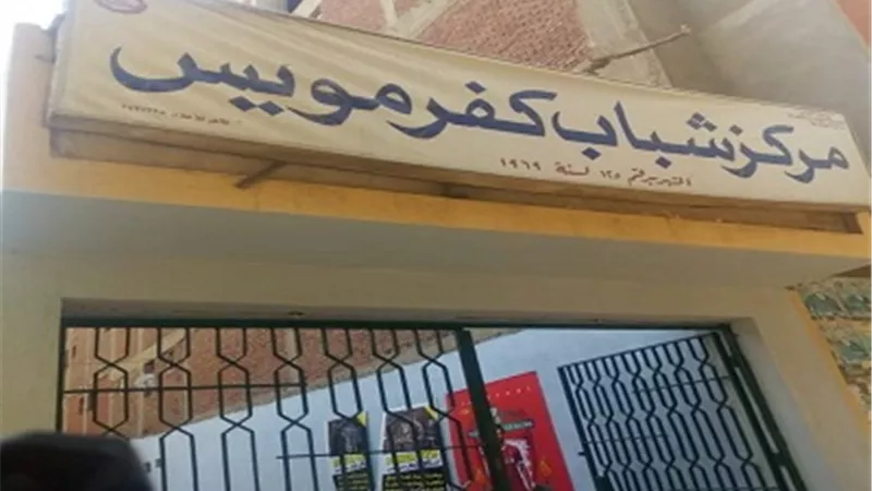 إحالة العاملين بثلاث مراكز شباب بالقليوبية للتحقيق