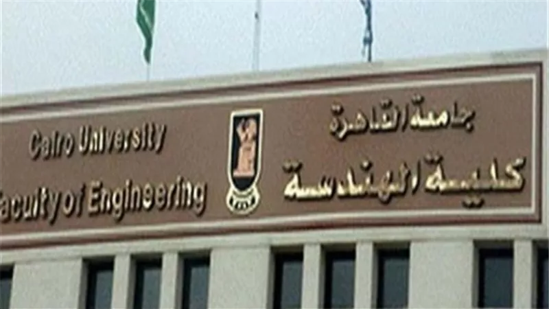 مفاجأة .. 385.5 درجة الحد الأدنى للهندسة وأماكن بالمرحلة الثانية