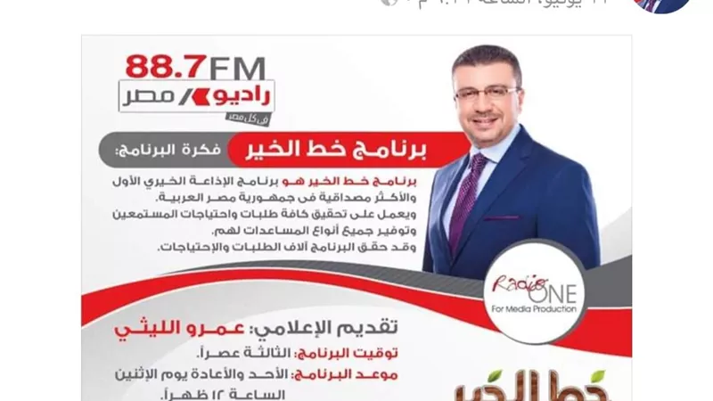 برنامج خط الخير يحقق حلم يتيمة ويهديها جهاز عروسة كاملاً براديو مصر