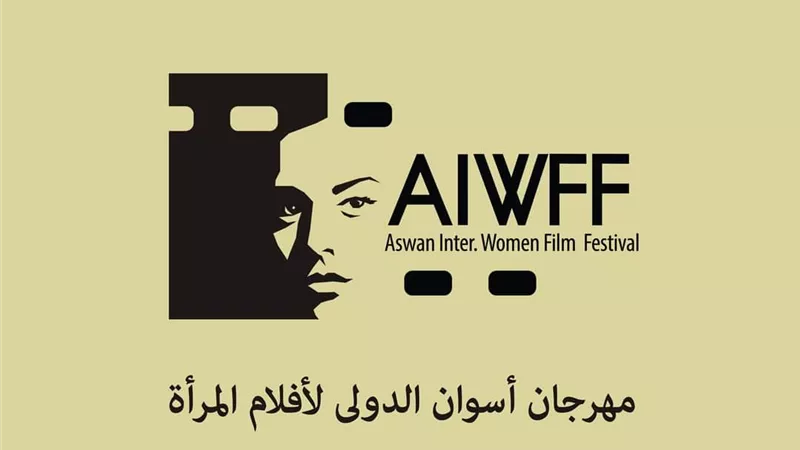 مهرجان أسوان الدولي لأفلام المرأة يبدأ استقبال أفلام دورته الخامسة