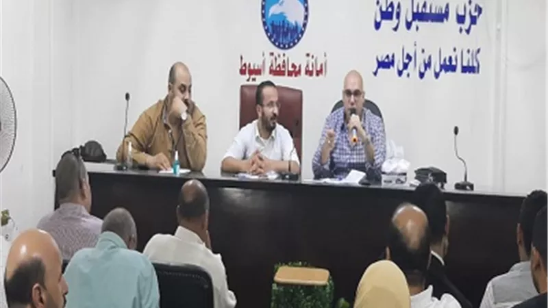 المتابعة و العضوية بمستقبل وطن أسيوط يعقدان اجتماعا تنظيميا ويشكلان غرفة عمليات