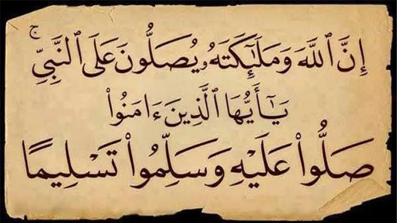 فضل الصلاة على النبي