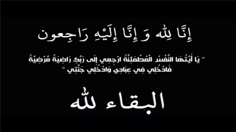 فقيدة عائلة منصور بسبك الضحاك