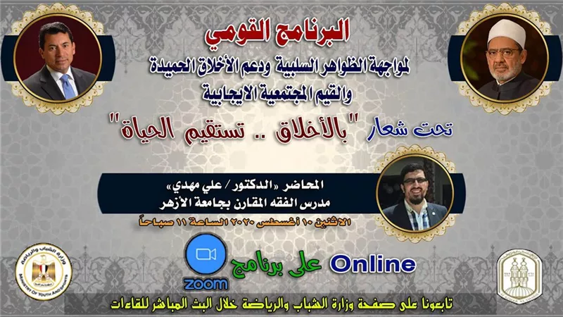 الشباب والرياضة والأزهر يواصلان فعاليات برنامج 