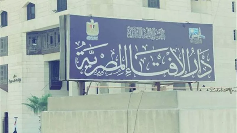 هل مس العورة ينقض الوضوء؟ .. دار الإفتاء تجيب