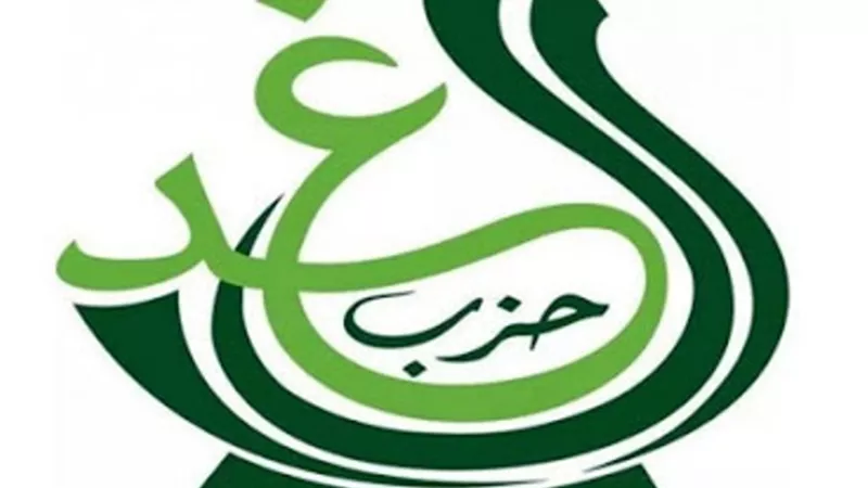 حزب الغد ..غرفة عمليات لمتابعة العملية الانتخابية