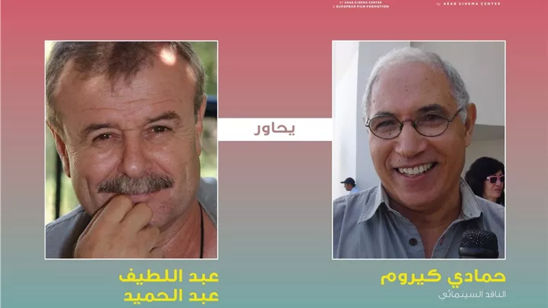 الناقد المغربي حمادي كَيروم يحاور المخرج السوري عبد اللطيف عبد الحميد