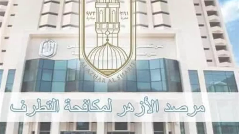 مرصد الأزهر: الشباب هم عماد الأمة وأسس نهضتها