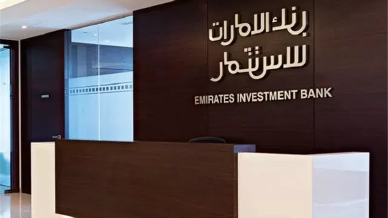 بنك الإمارات للاستثمار يسجل خسائر بـ15 مليون درهم خلال الربع الثانى لـ2020