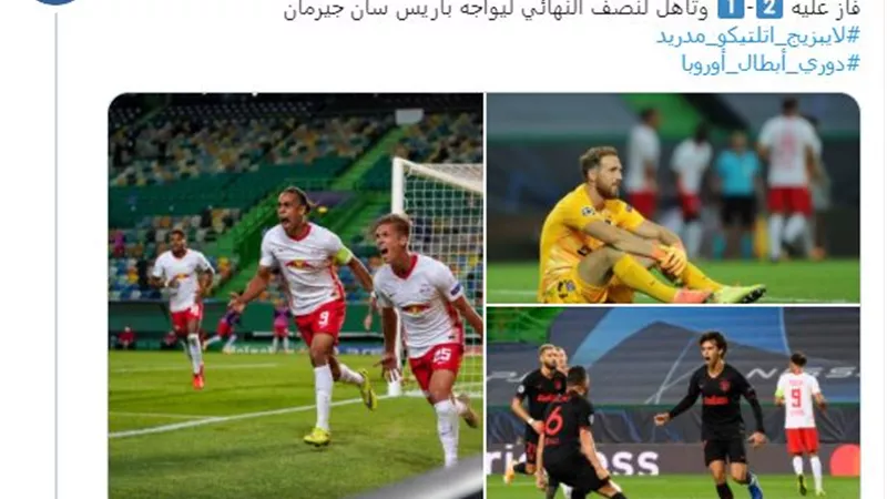 فيفا: لايبزيج أول فريق ألماني يخرج أتلتيكو مدريد من بطولة دورى أبطال أوروبا