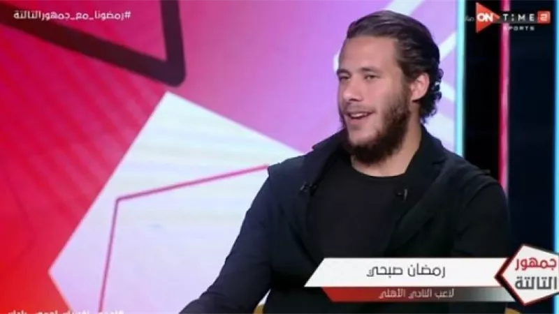 طريقة تعامل الأهلى مع أحمد فتحى أثارت غضب رمضان صبحى