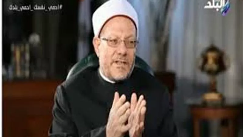 المفتي: الفهم السقيم للنص الشرعي المعتمد على القشور يجعل التدين معيبًا.. فيديو