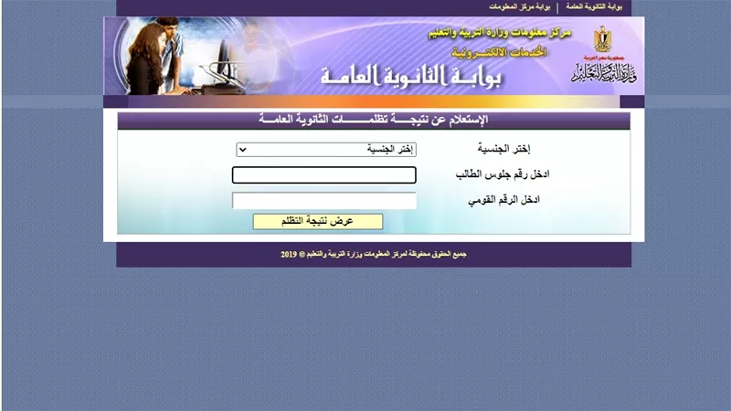 كيفية الاطلاع على نتيجة تظلمات الثانوية العامة 2020