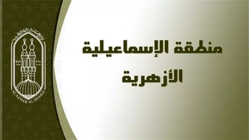 بينهم شقيقان كفيفان. أسماء أوائل الثانوية الأزهرية في الإسماعيلية