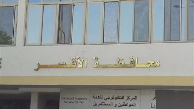 مد فترة سداد رسوم جدية التصالح حتى منتصف سبتمبر المقبل بالأقصر