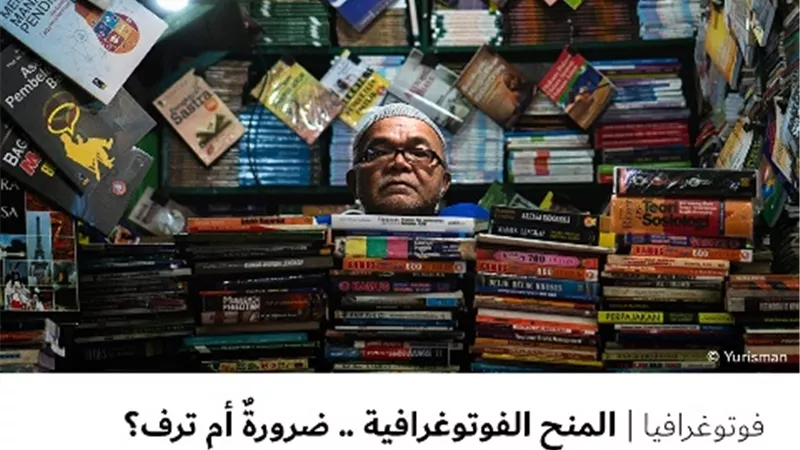 المنح الفوتوغرافية .. ضرورةٌ أم ترف؟ أم وصفةٌ سحرية؟ - الجزء الثالث