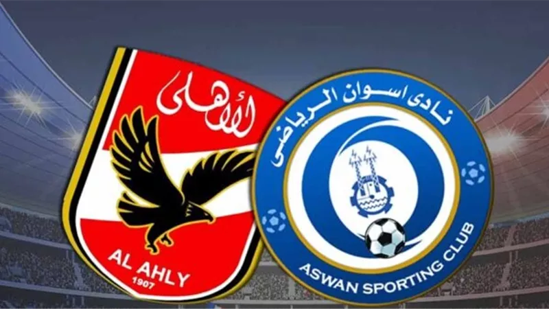 موعد مباراة الاهلى واسوان بالدورى