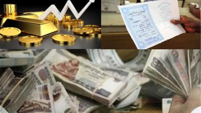 الذهب أم العقارات أم شهادات الاستثمار.. أين تدخر فلوسك؟ الخبراء يجيبون