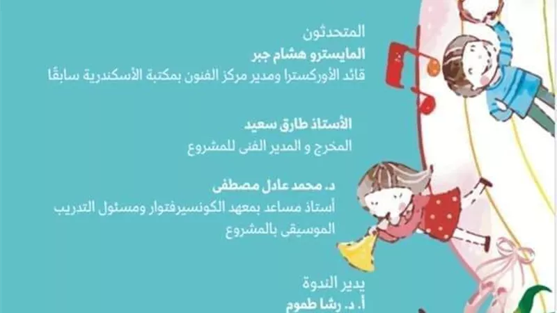 لجنة الموسيقى والبالية تناقش الفن في الفصل الدراسي بالأعلى للثقافة