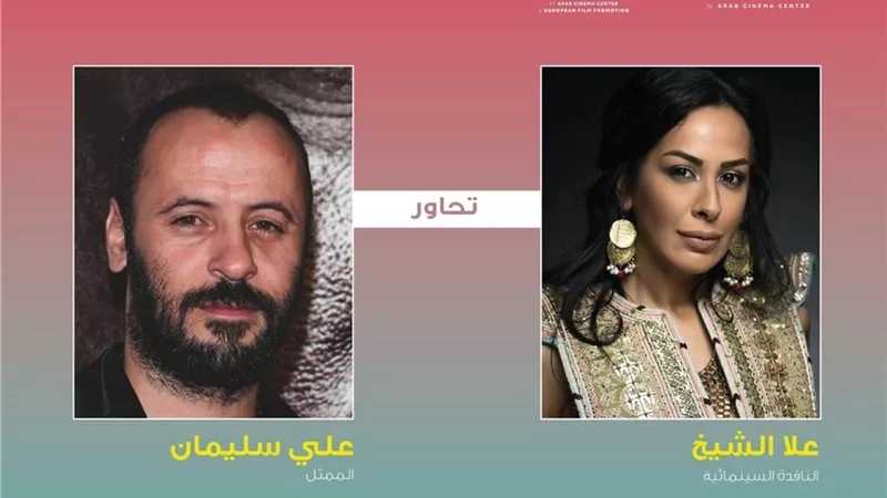 النجم الفلسطيني العالمي علي سليمان ضيف لقاءات مركز السينما العربية على انستجرام