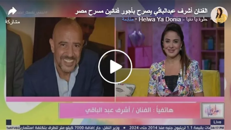 فيديو .. أشرف عبدالباقي يروي تفاصيل جديدة عن مسرح مصر لـ 