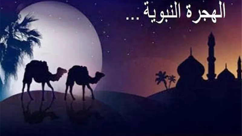 معجزة إلهية لا يعرفها الكثير..هل شاهد الرسول الهجرة في منامه قبل موعدها؟