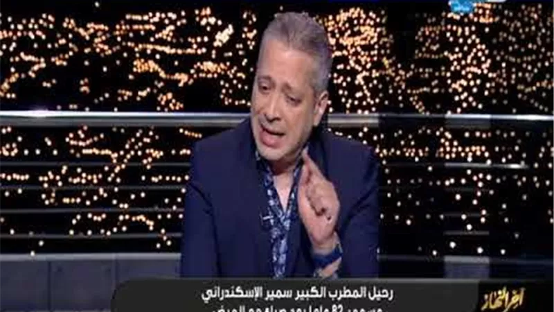 تعليق صارم من تامر امين على وفاة سمير الاسكندراني.. فيديو