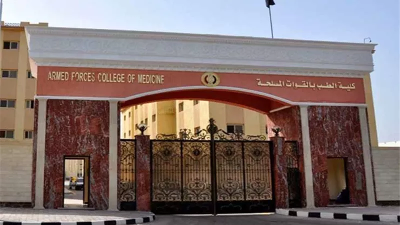 تخفيض الحد الأدنى للقبول بكلية الطب للقوات المسلحة
