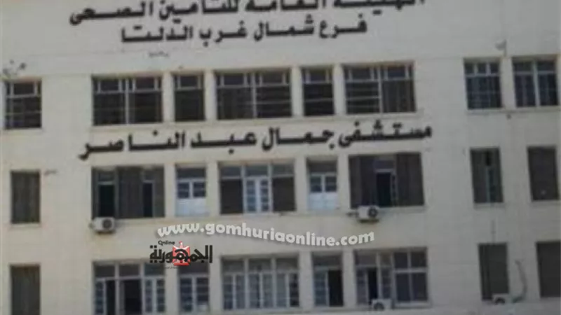النيابة بدأت التحقيقات فى واقعة مصرع مريض بمستشفى جمال عبد الناصر