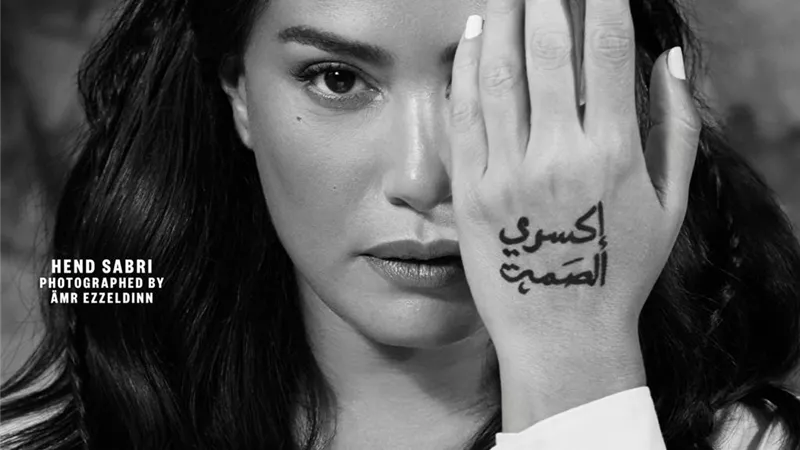 هند صبري ضد التحرش والعنف الأسري على غلاف فوج العربية
