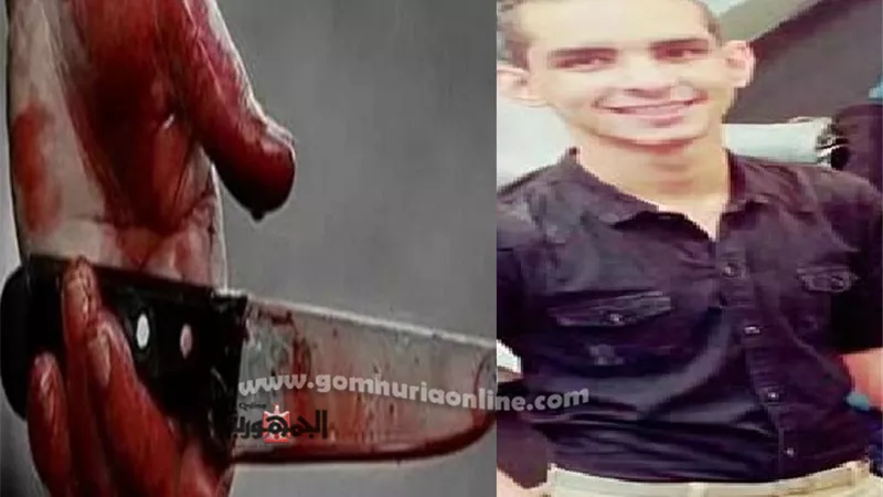جريمة مقتل الشاب هارون التى اثارت غضب رواد السوشيال ميديا بالعجمى