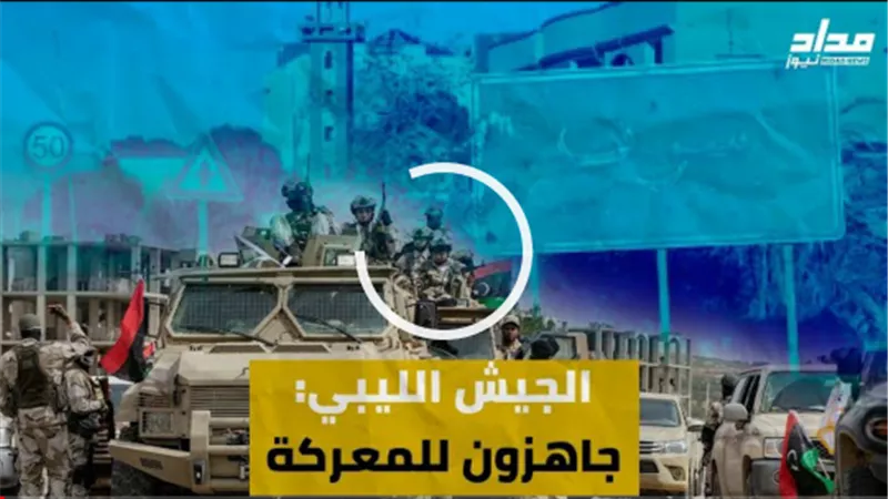 الجيش الليبي: جاهزون للمعركة ضد قطر وتركيا