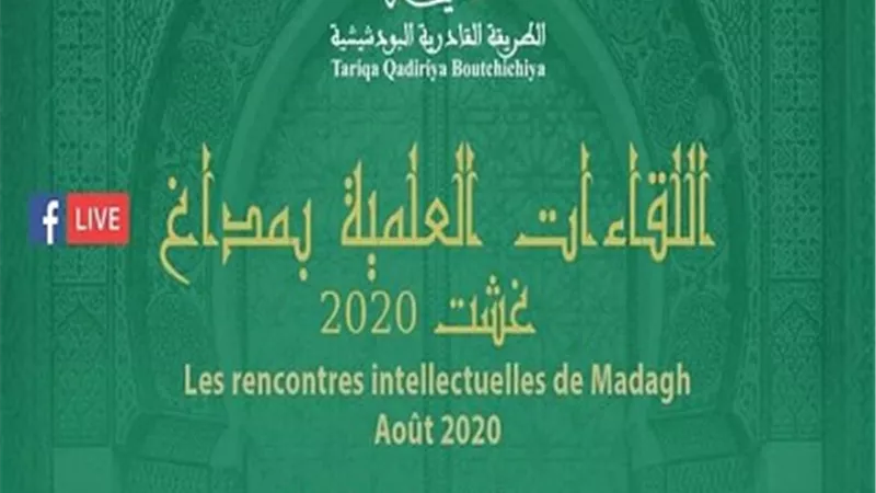 القادرية البودشيشية تنظم لقاءات مداغ العلمية عن بعد