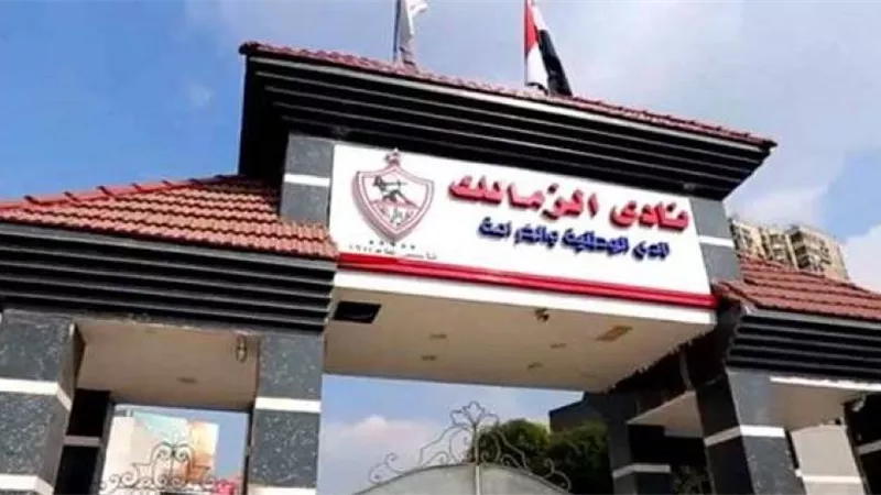 الزمالك يعلن موعد افتتاح صالات الكاراتية والتايكوندو والجودو