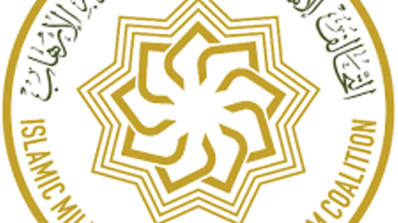مركز التحالف الإسلامي العسكري ناقش الممارسات والتجارب العالمية لدعم ضحايا الإرهاب