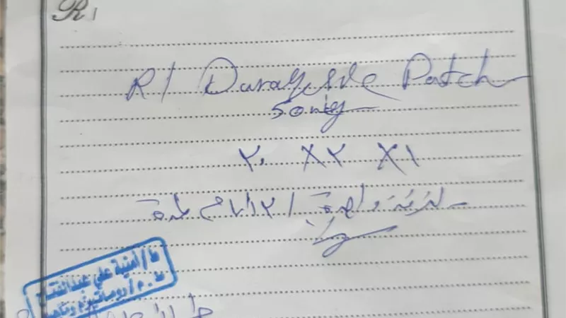 استغاثه لوزيرة الصحه