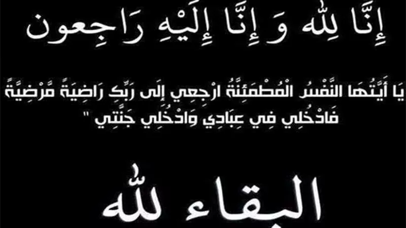 عزاء واجب .. وفاة والدة الدكتور محمود قورة عميد كلية الطب جامعة المنوفية