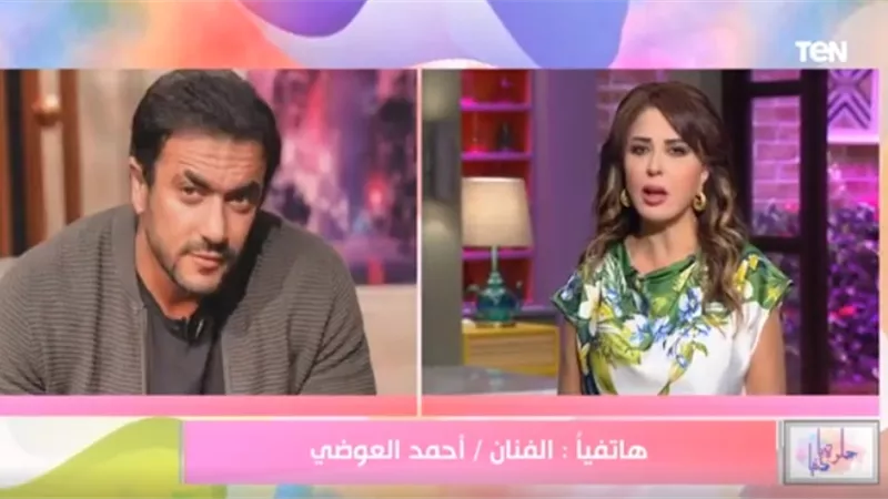 فيديو .. أحمد العوضي لـ مادلين طبر : نجاح 