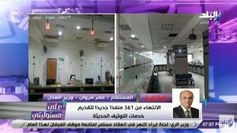 وزير العدل يعلن إلغاء العمل اليدوي بمكاتب الشهر العقاري