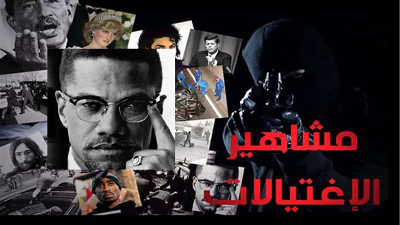 مالكوم إكس - شهيد وضحية تجديد الخطاب الدينى والعنصرية