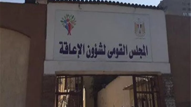 القومي للإعاقة : كتيبات للتوعية وخط ساخن للرد على كل شكاوى واستفسارات ذوي الإعاقة