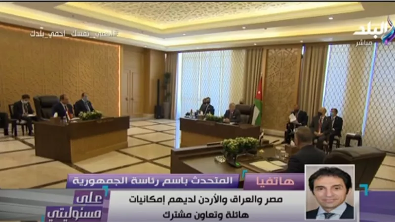 السفير بسام راضي يكشف تفاصيل القمة الثلاثية.. «اهتمام أردنى عراقى كبير بالتجربة المصرية فى التنمية».. فيديو