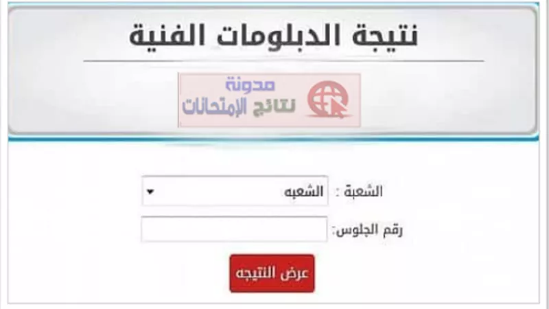 إعلان نتيجة الدبلومات الفنية الأحد المقبل